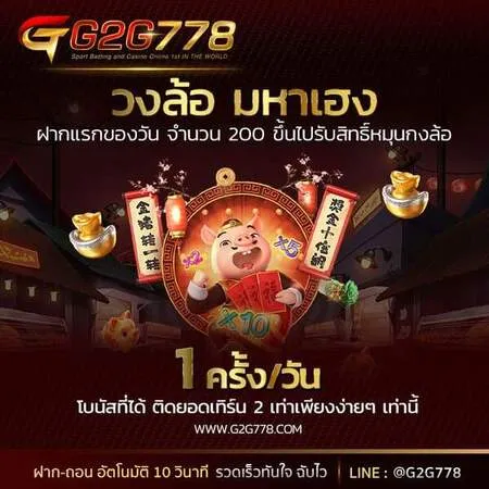 โปรกงล้อ