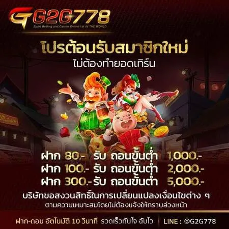 โปรโมชั่นสมาชิกใหม่