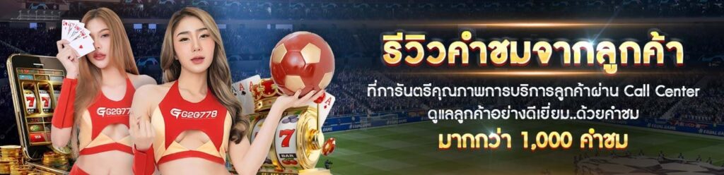 g2g778 รีวิว
